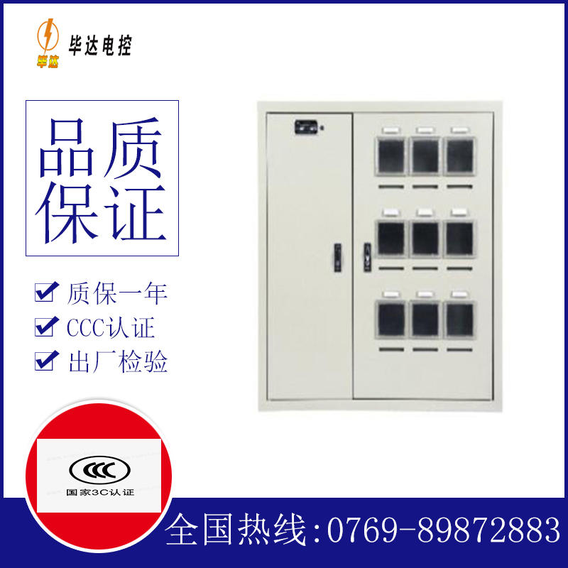 江北电表箱